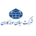 استخدام سبلان سوله کاران